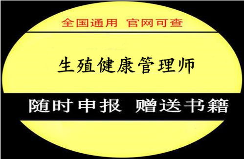 生殖健康咨詢師證報考指南 條件、入口及教育咨詢